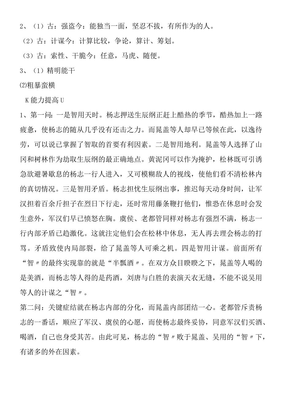 《智取生辰纲》自学评估.docx_第2页