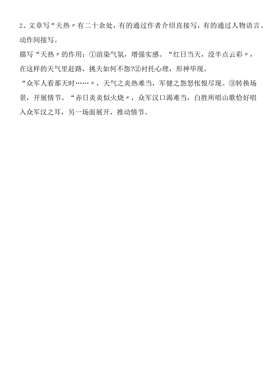 《智取生辰纲》自学评估.docx_第3页