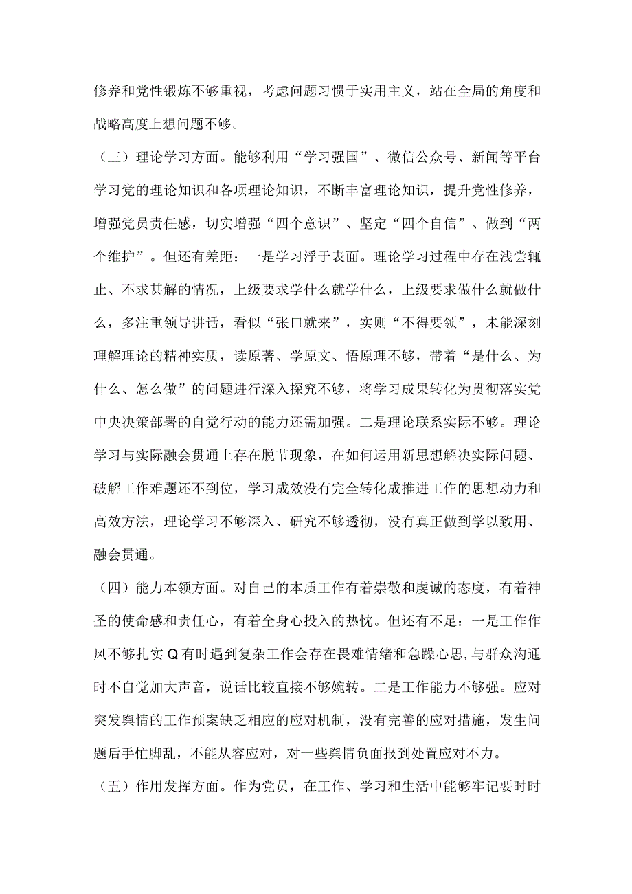 【最新党政公文】组织生活会党员个人对照检查材料（全文2752字）（完成版）.docx_第2页