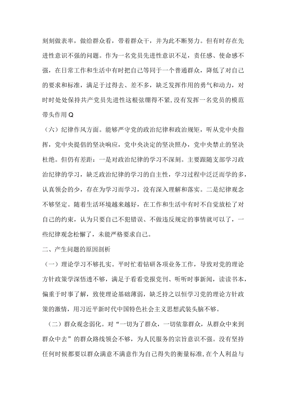 【最新党政公文】组织生活会党员个人对照检查材料（全文2752字）（完成版）.docx_第3页