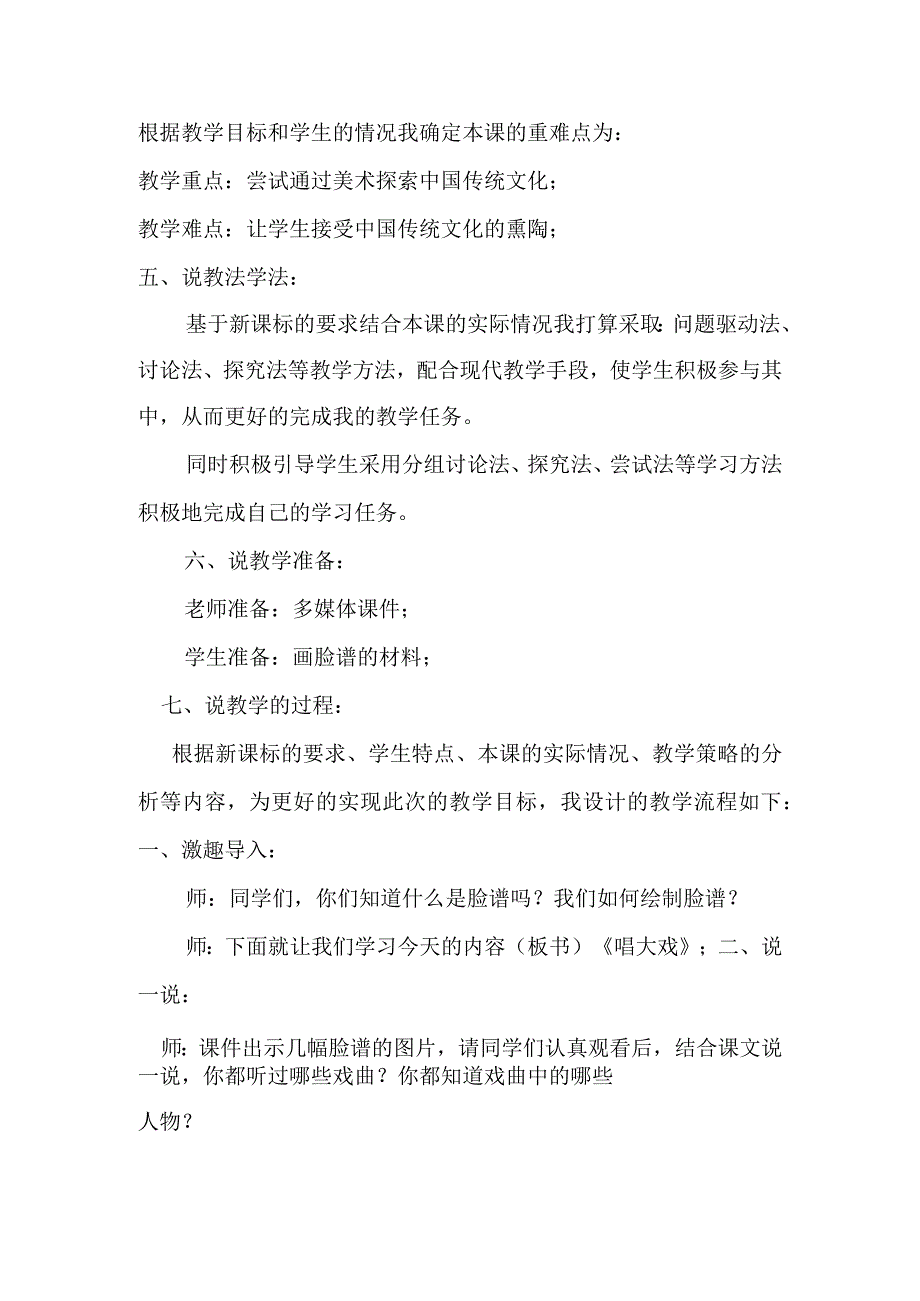 《唱大戏》说课设计.docx_第2页