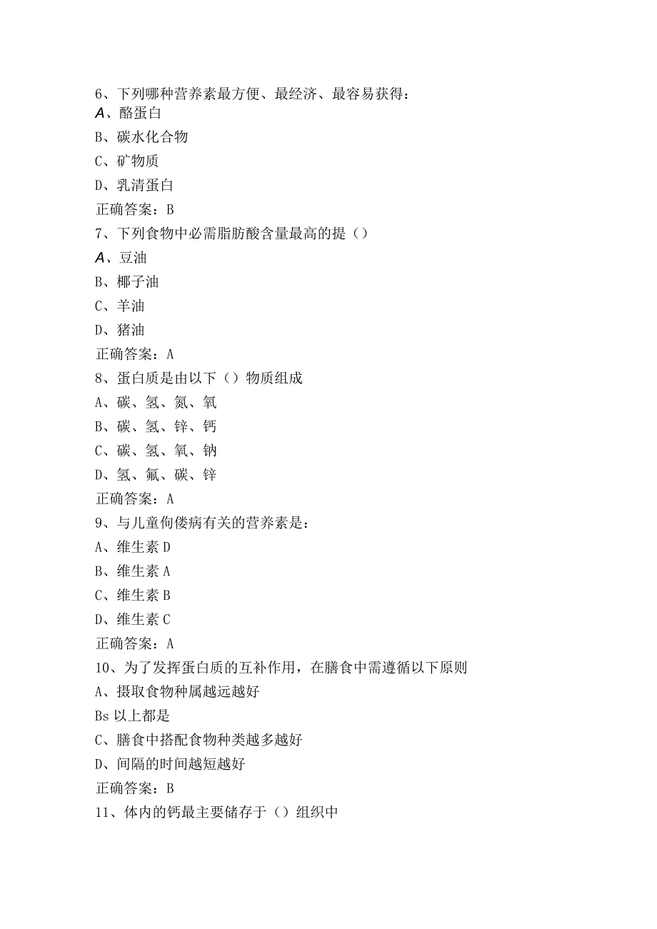 三级公共营养师理论知识模拟习题（含参考答案）.docx_第2页