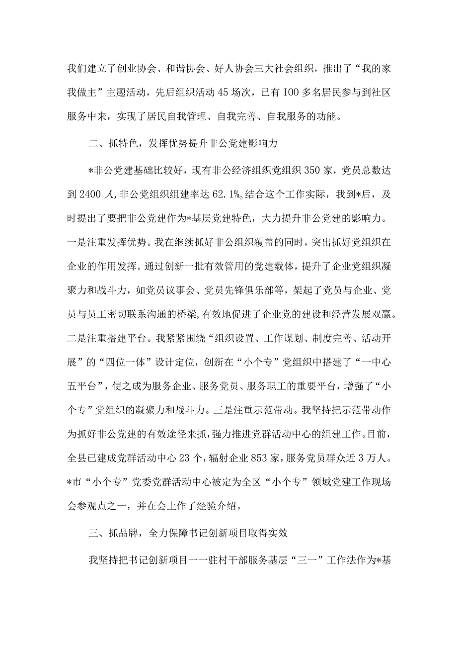 党委书记上半年抓基层党建工作情况报告供借鉴.docx_第2页