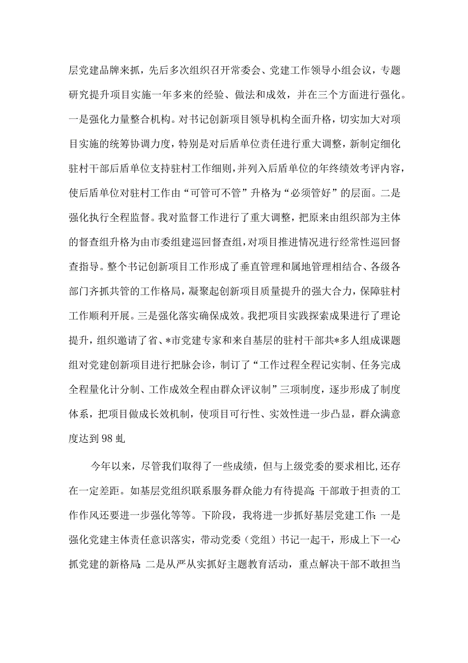 党委书记上半年抓基层党建工作情况报告供借鉴.docx_第3页