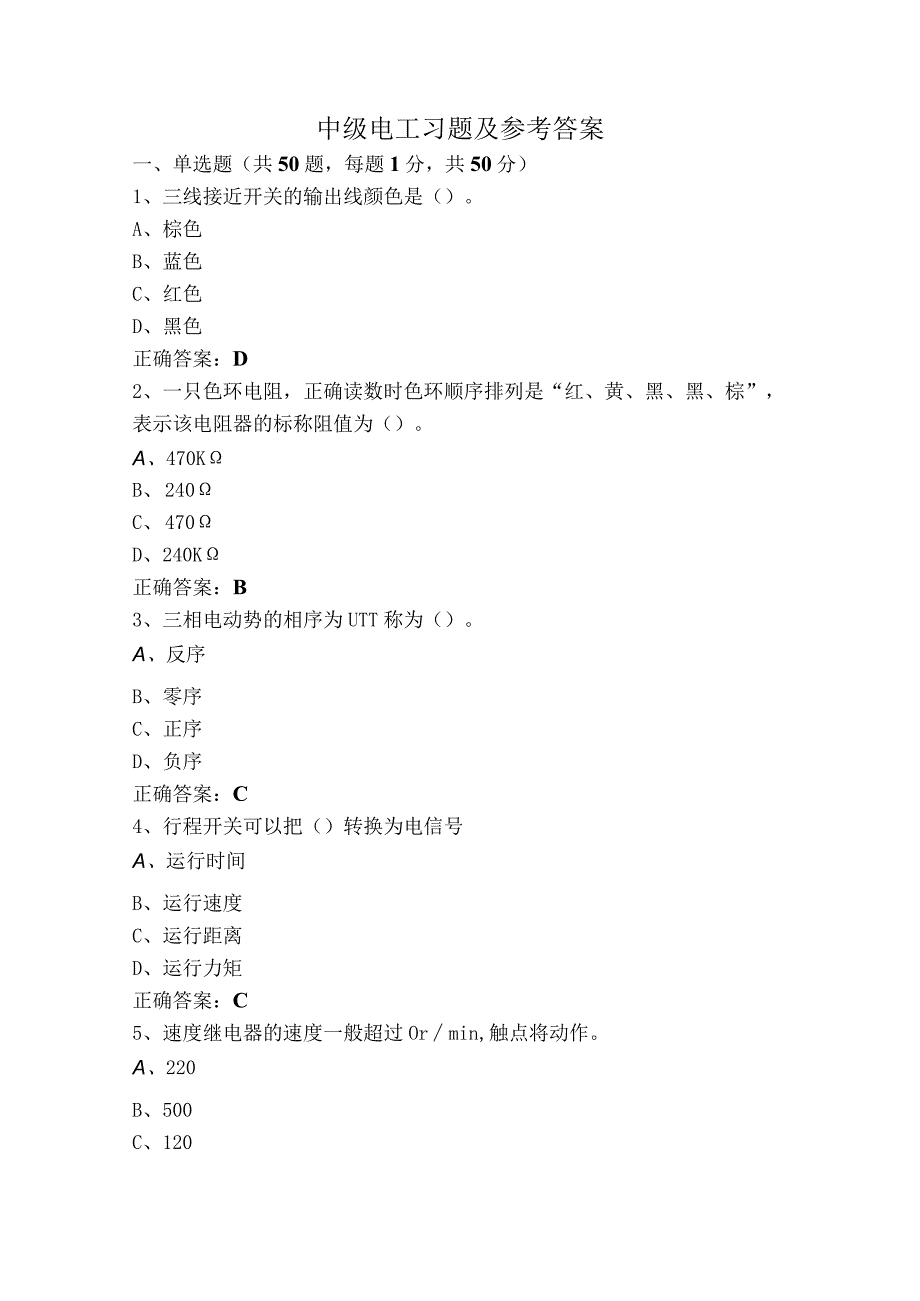 中级电工习题及参考答案.docx_第1页