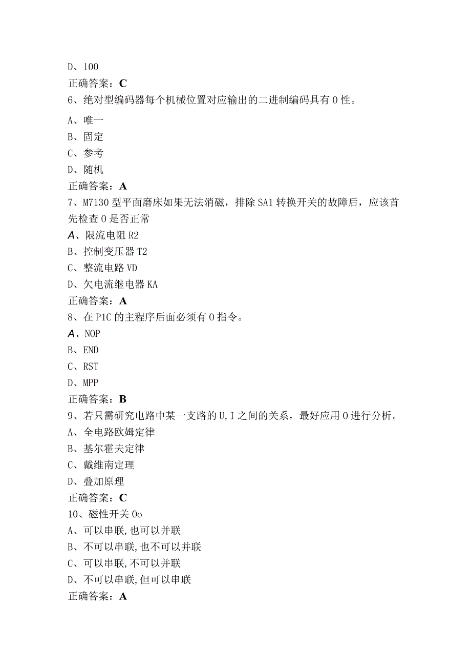 中级电工习题及参考答案.docx_第2页