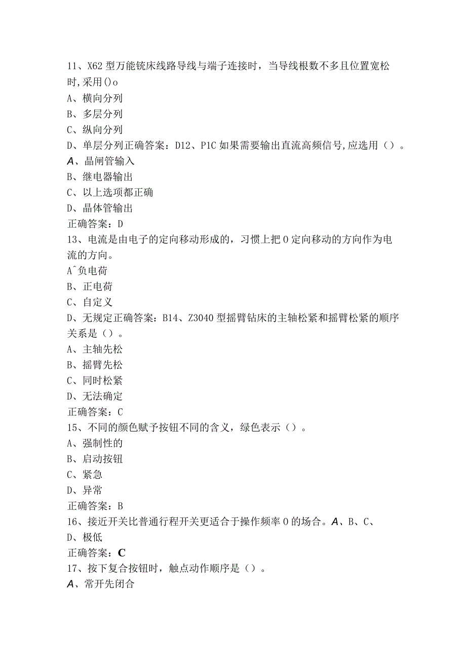 中级电工习题及参考答案.docx_第3页