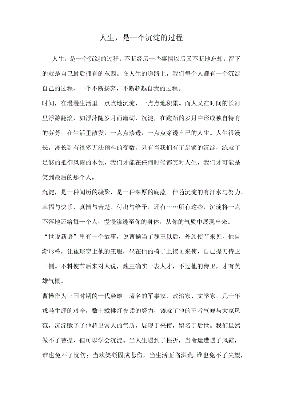 人生是一个沉淀的过程.docx_第1页