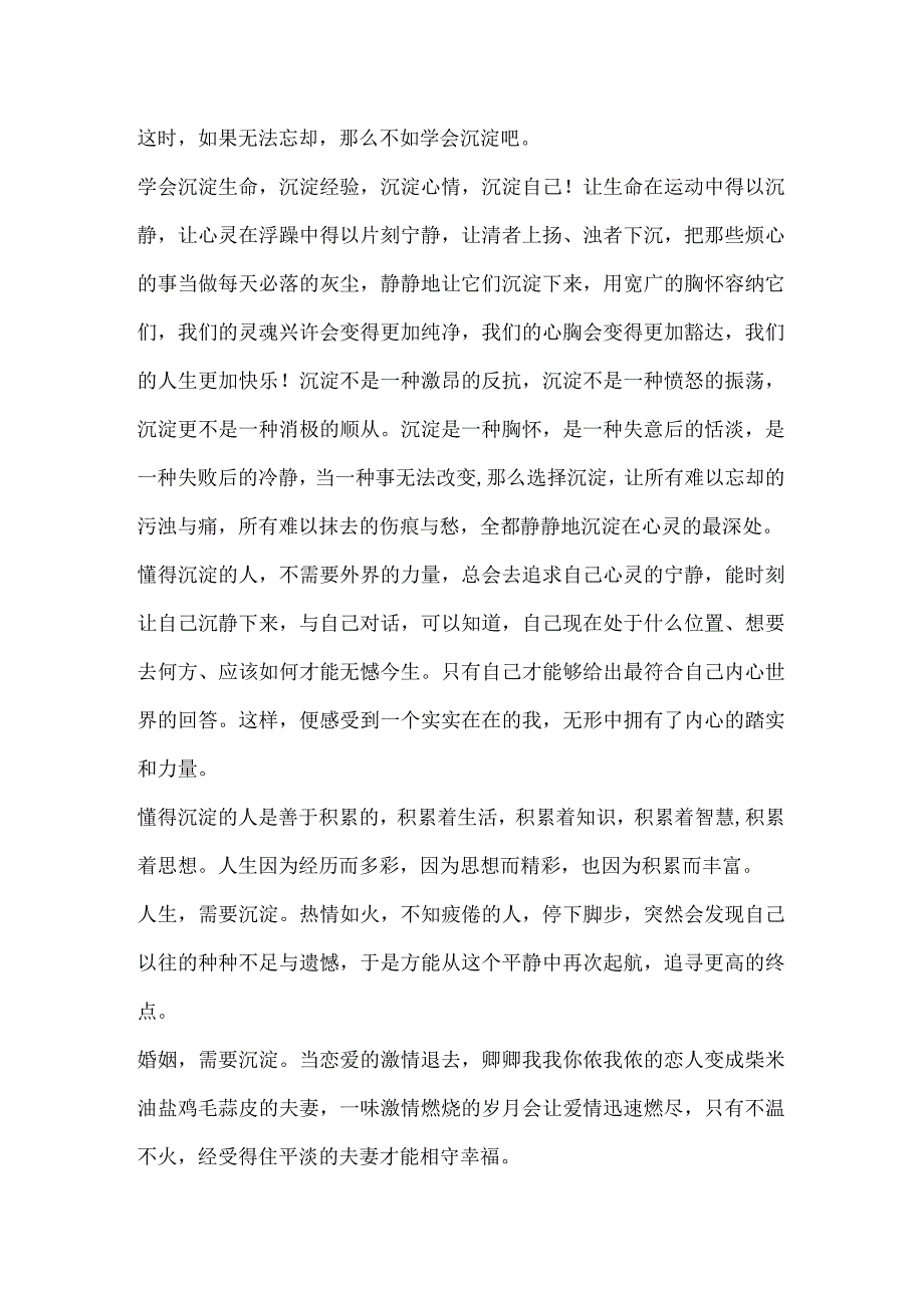 人生是一个沉淀的过程.docx_第2页