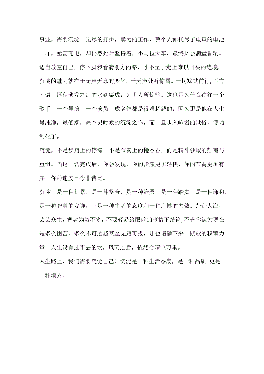 人生是一个沉淀的过程.docx_第3页