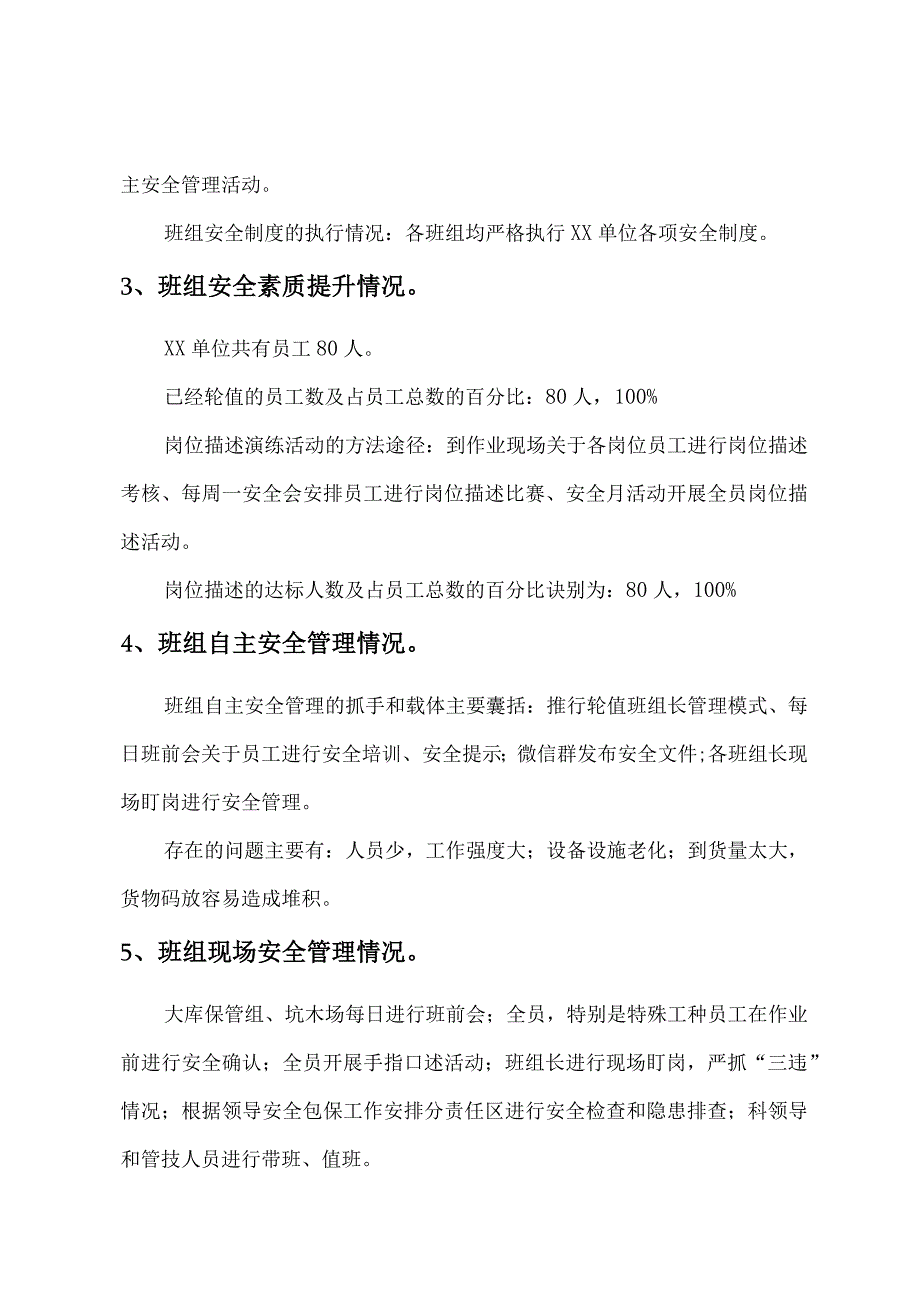 xx单位班组安全文化建设情况报告.docx_第2页