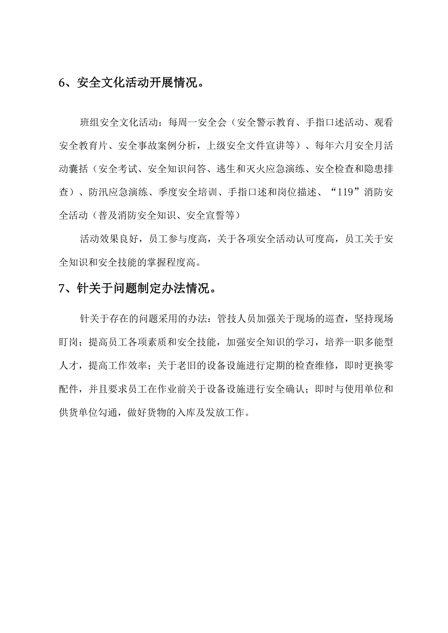 xx单位班组安全文化建设情况报告.docx_第3页