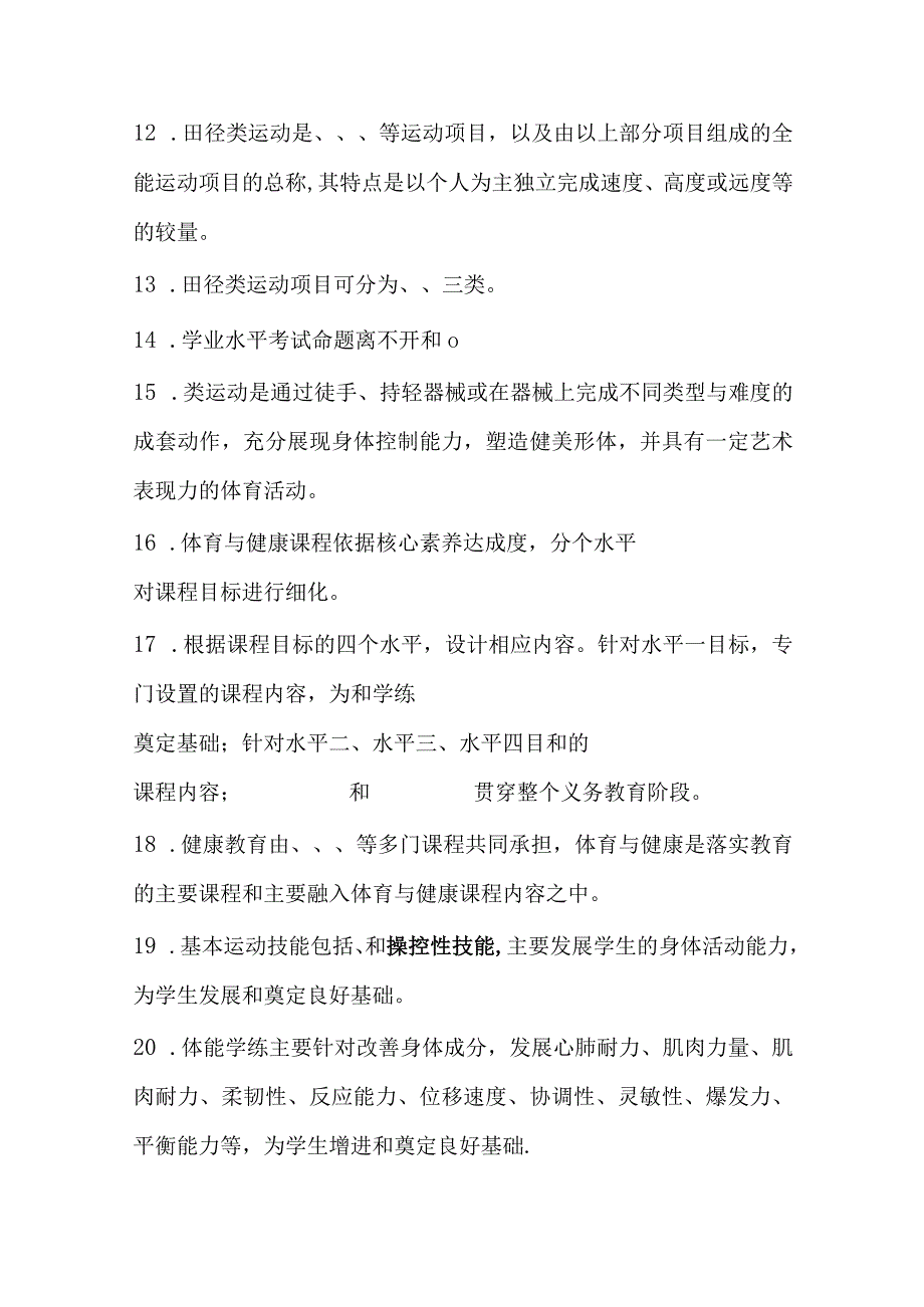 《义务教育体育与健康课程标准》测试真题库及答案2022年版.docx_第2页