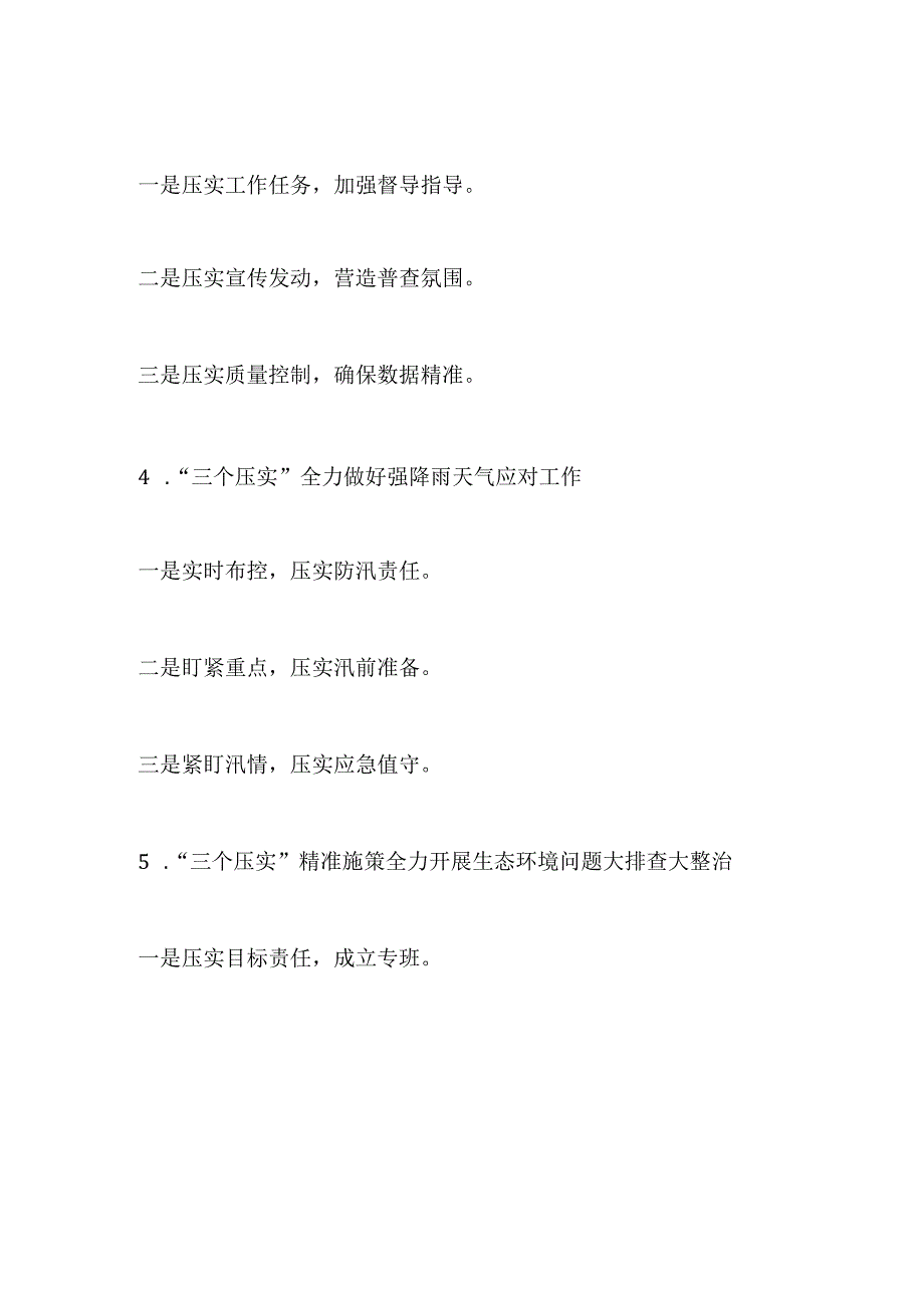 “实”字写作提纲（180例）.docx_第3页