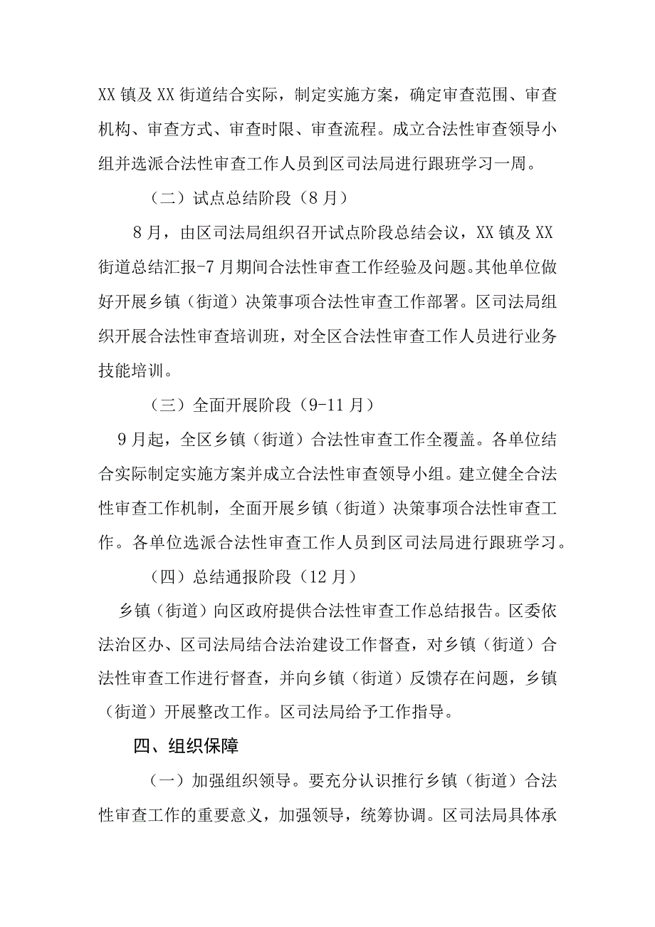 XX区关于开展乡镇（街道）决策事项合法性审查工作实施方案.docx_第3页