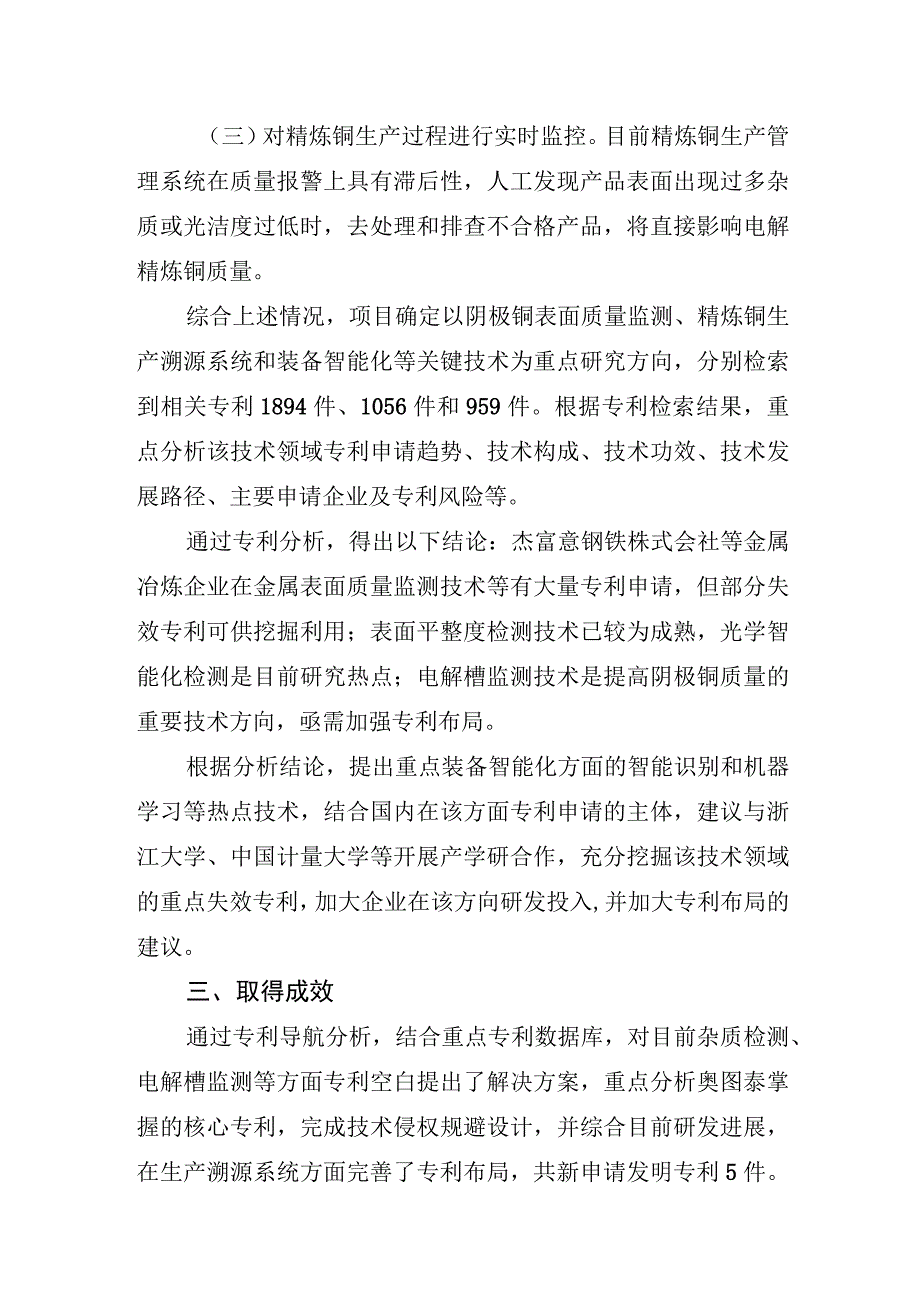 三门三友专利导航助力电解铜剥离和检测智能化技术研发升级.docx_第2页