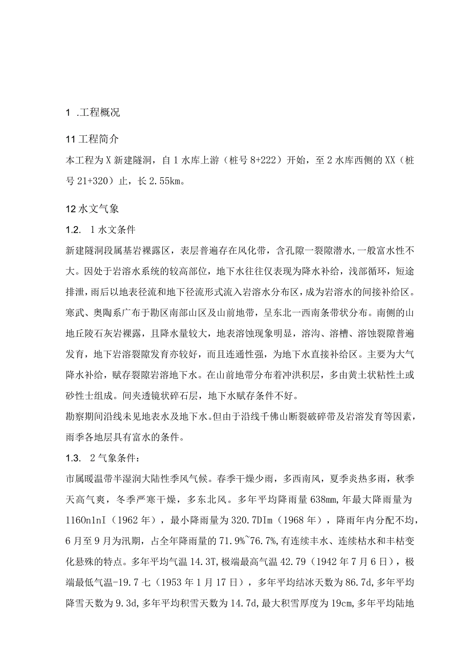 供水隧道工程施工防台防汛专项措施方案.docx_第2页