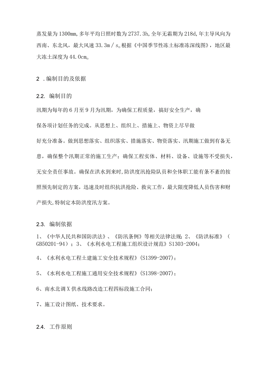 供水隧道工程施工防台防汛专项措施方案.docx_第3页