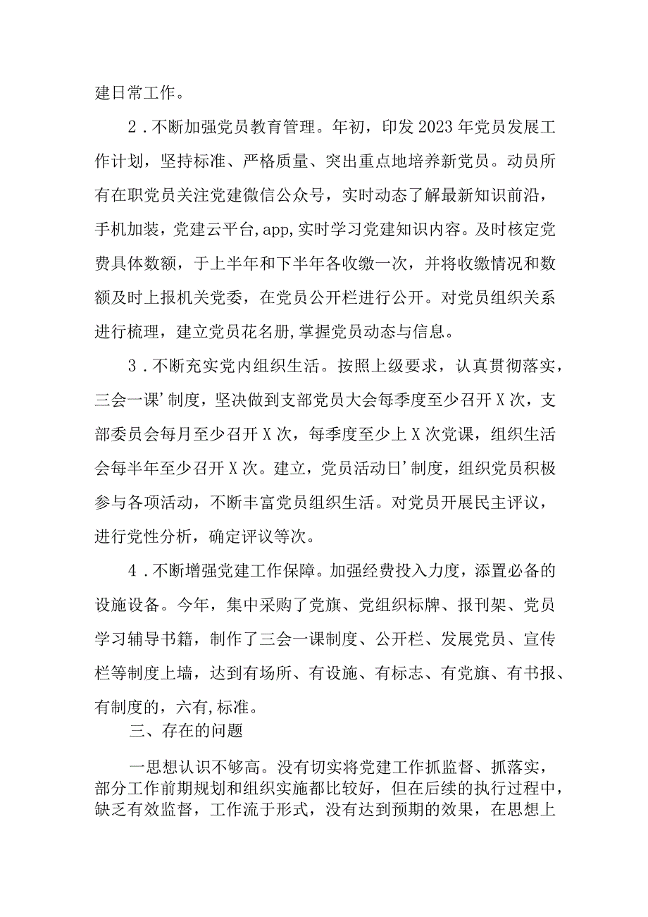 党支部标准化规范化建设自查报告示范模板范文(精选7篇).docx_第3页