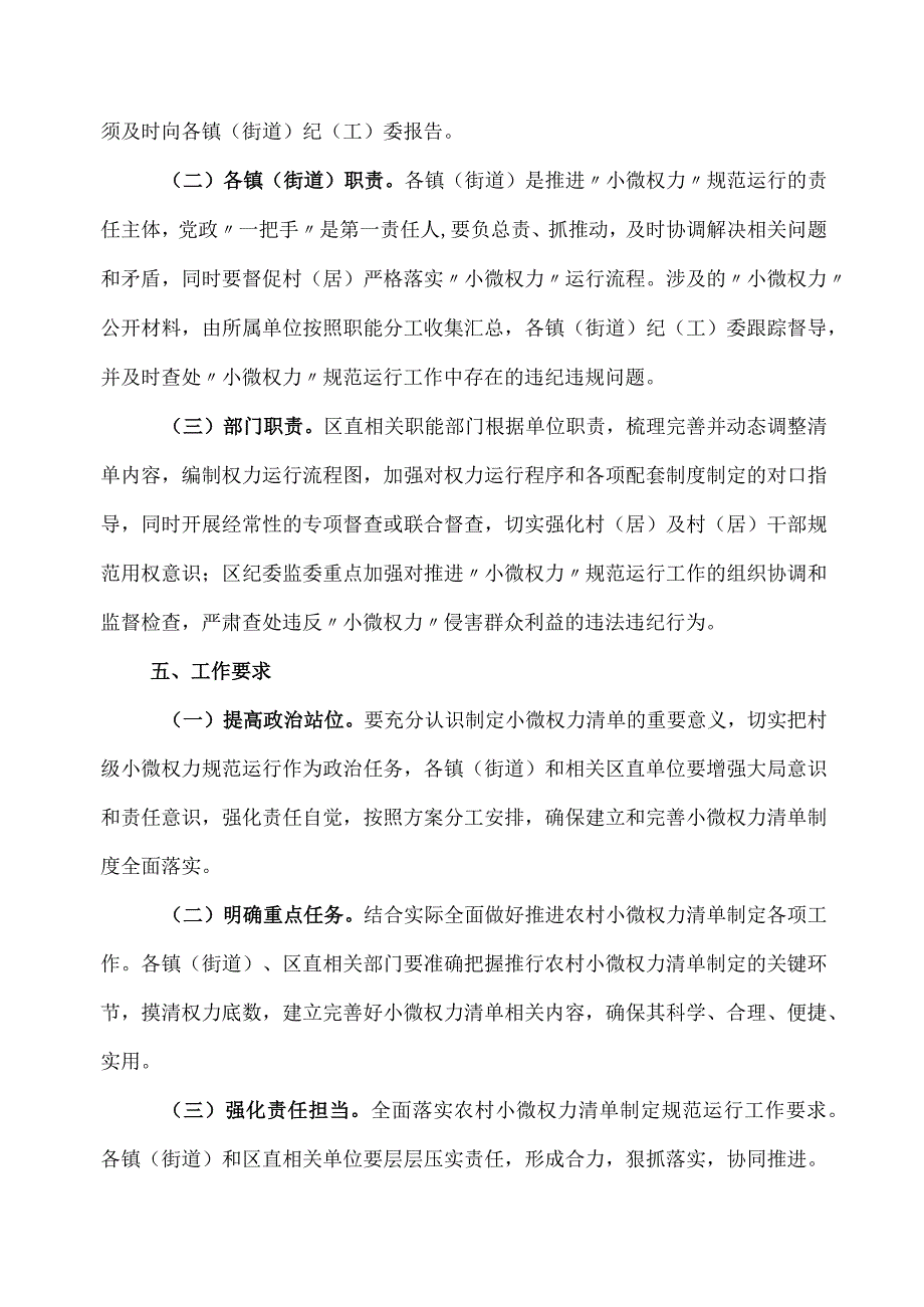 XX区关于全面落实基层“小微权力”规范运行工作的实施方案.docx_第3页