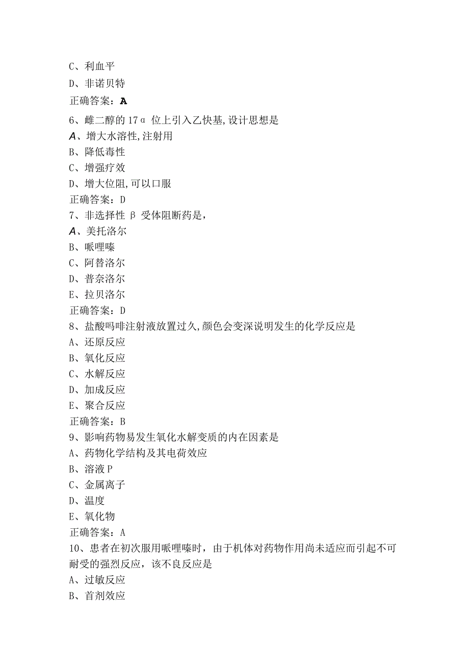 《实用药物基础》习题+参考答案.docx_第2页