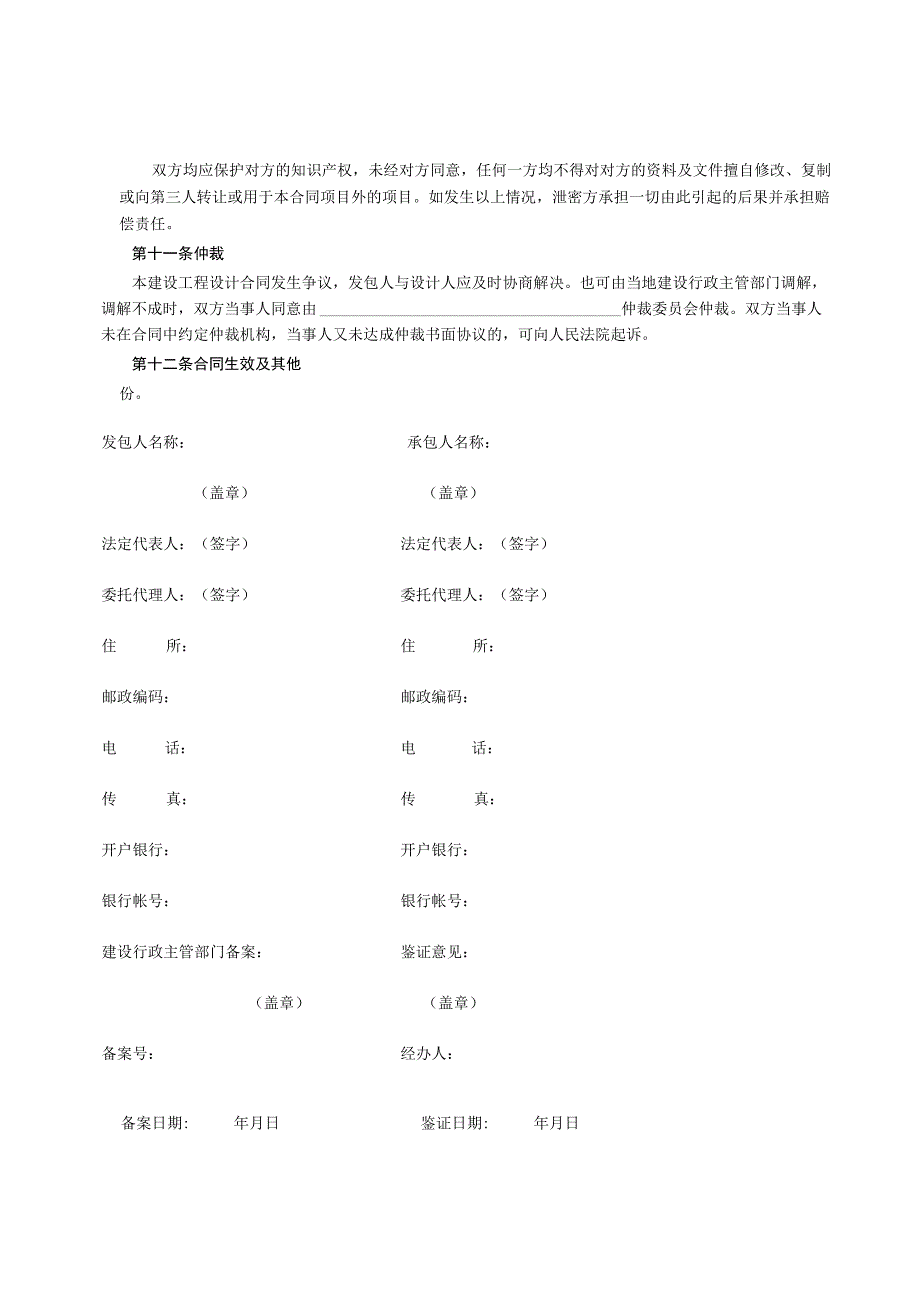 《建设工程设计合同》[示范文本一].docx_第3页