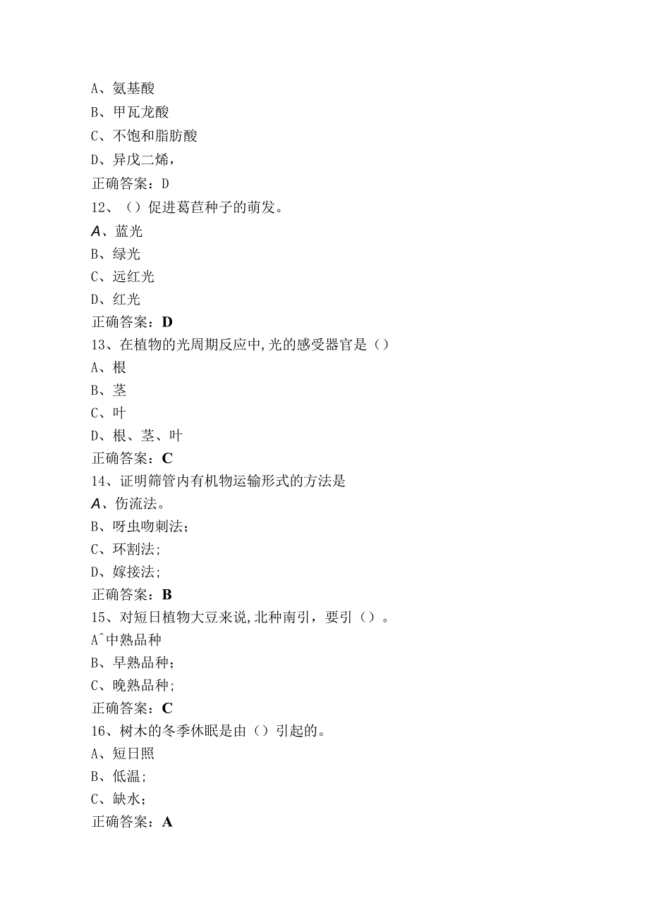 《植物生理学》试题及答案.docx_第3页