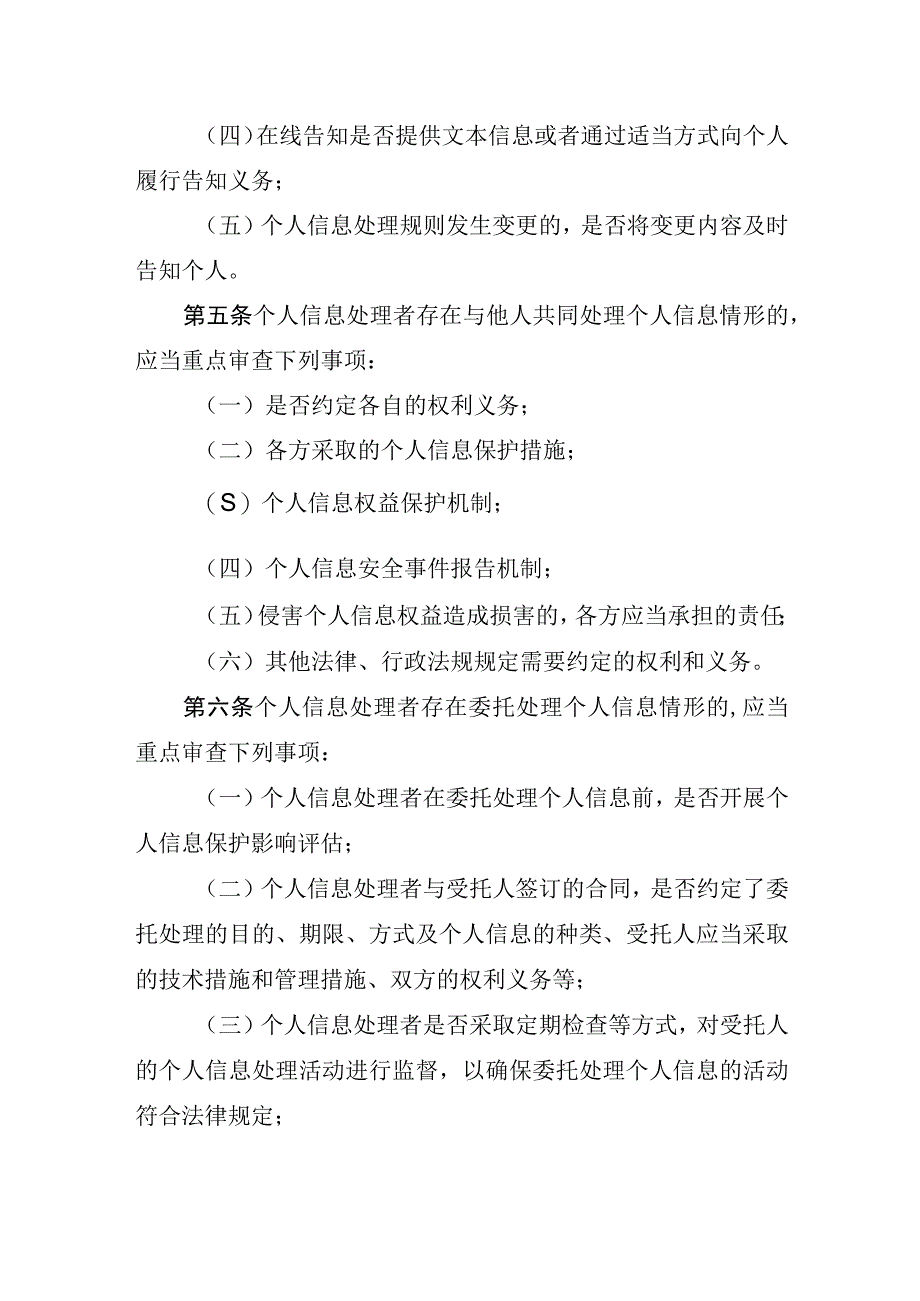 个人信息保护合规审计参考要点.docx_第3页