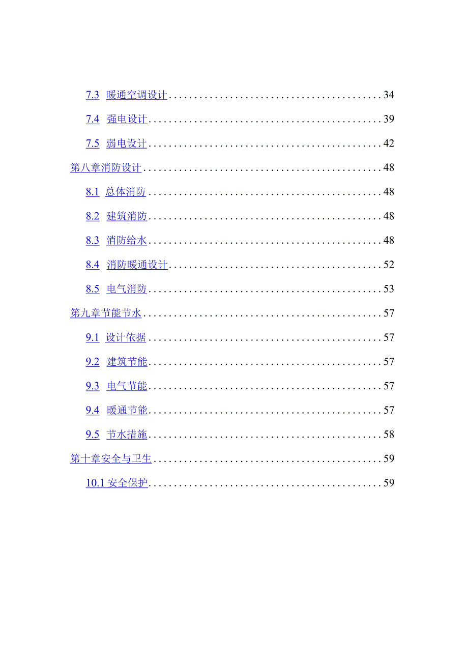 xxx商务会议中心项目可行性研究报告.docx_第3页