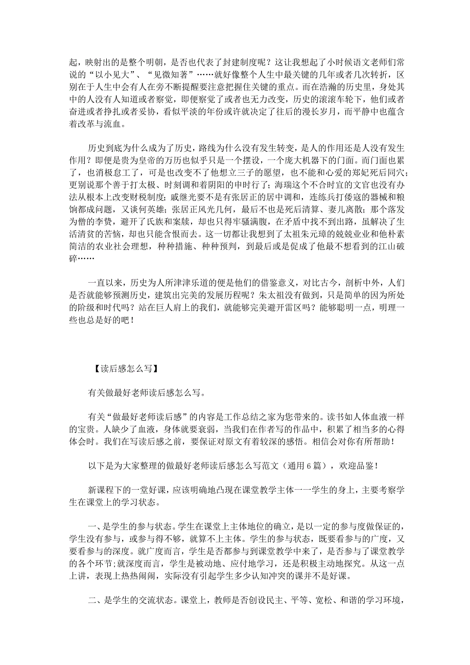 万历十五年读后感怎么写.docx_第3页