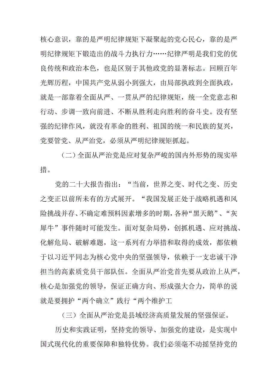 党员干部书记学习全面从严治党专题党课讲稿宣讲报告6篇.docx_第3页