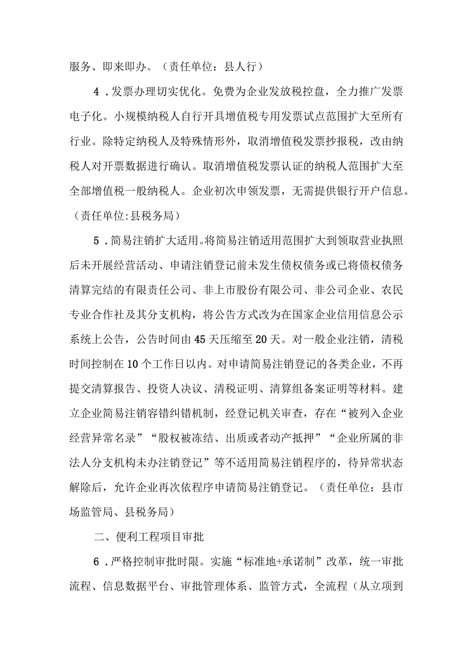 XX县优化营商环境实施办法.docx_第2页