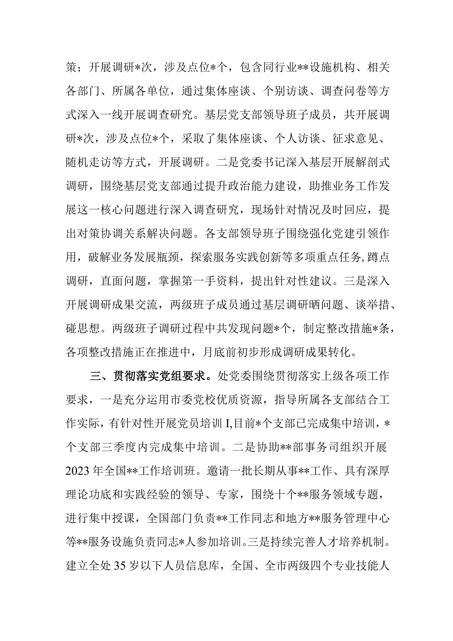 党委2023年第一批主题教育阶段性工作总结汇报材料4篇.docx_第3页