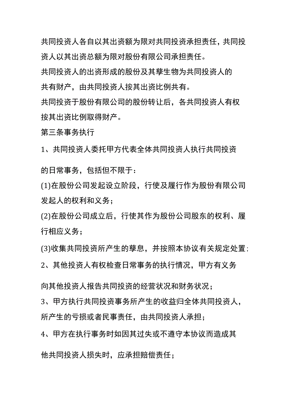 入股合作协议书模板.docx_第2页