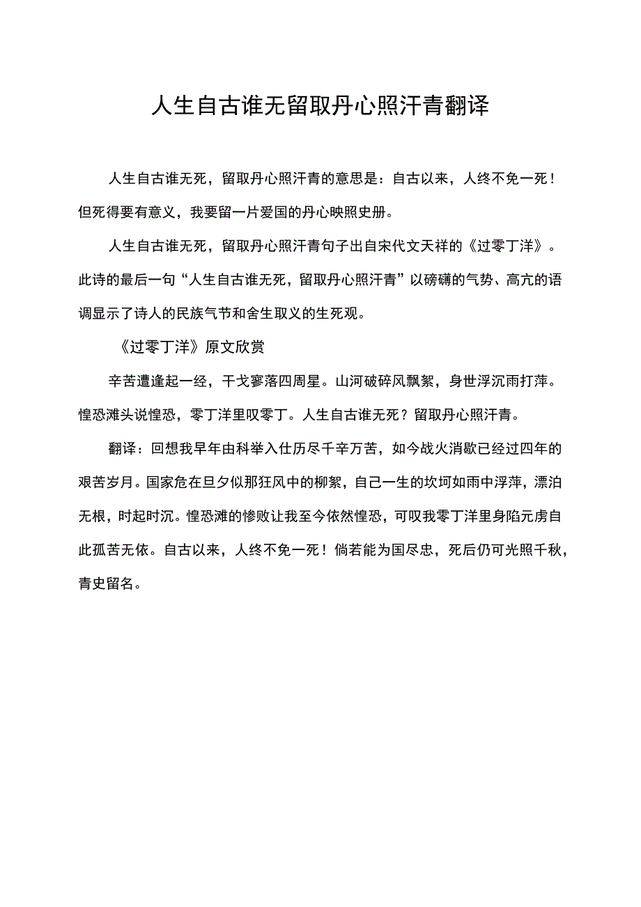 人生自古谁无留取丹心照汗青翻译.docx_第1页