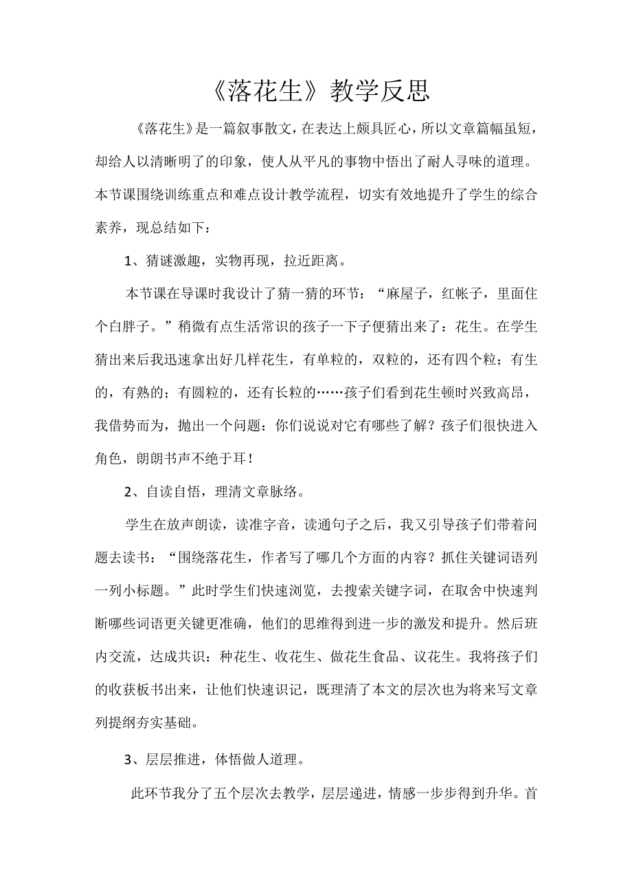 《落花生》教学反思.docx_第1页