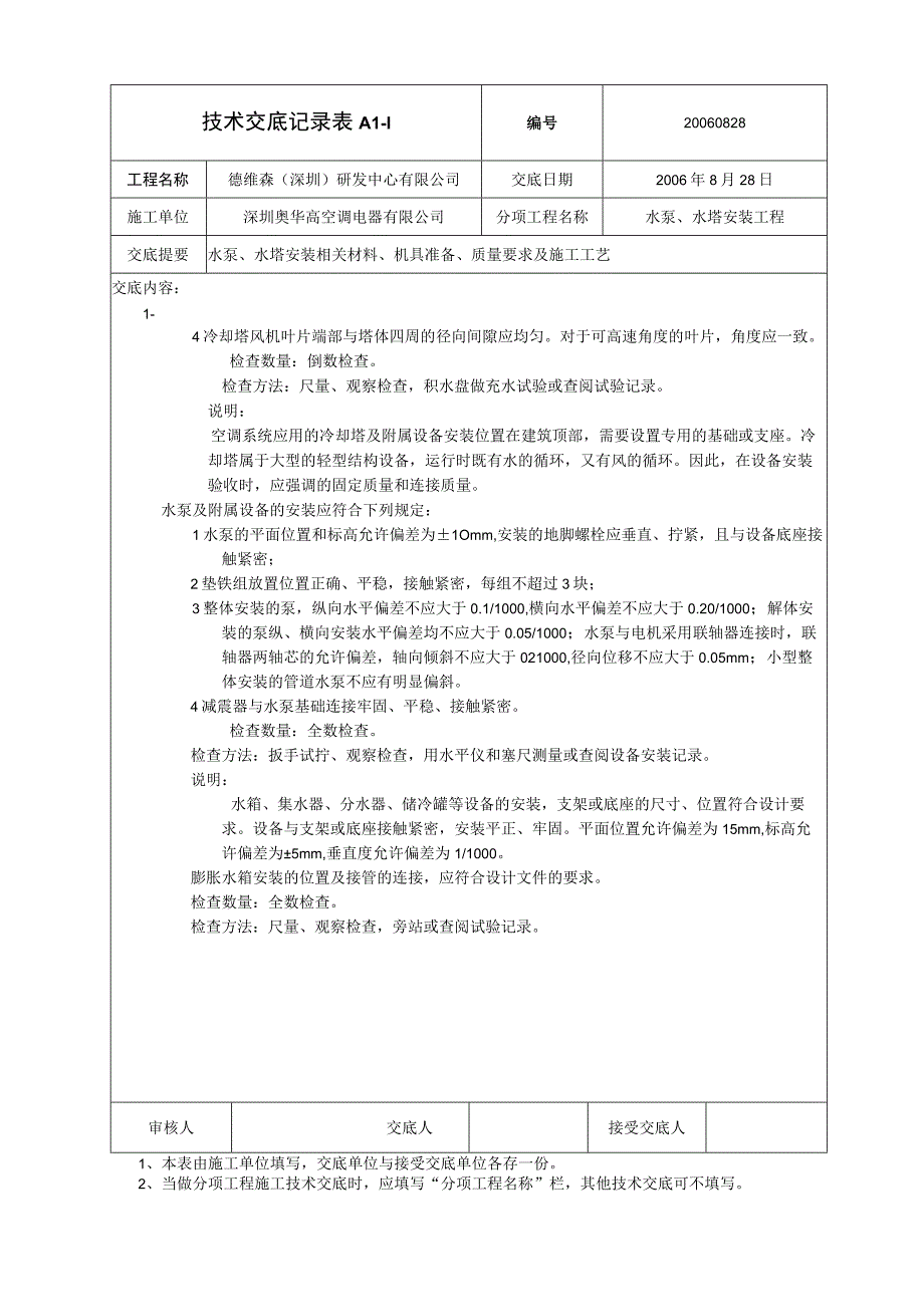 中央空调技术交底（水泵丶水塔）.docx_第2页