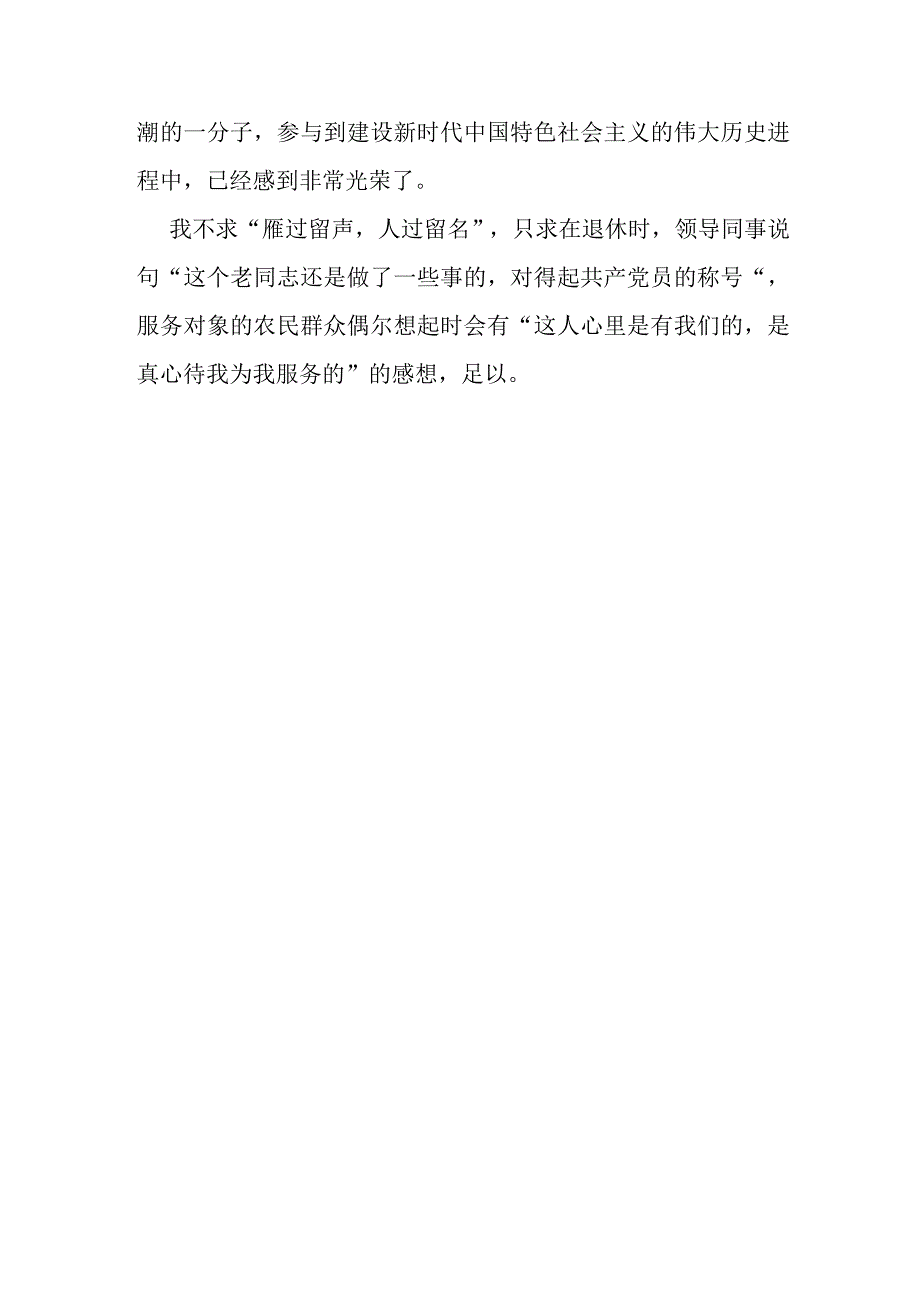 党员“入党为什么在党干什么为党留什么”入党三问研讨发言材料6篇.docx_第3页