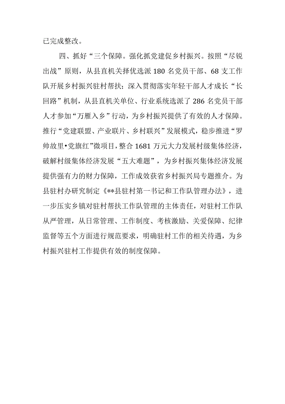 【精品行政公文】XX县委抓基层党建工作情况汇报【最新资料】.docx_第3页