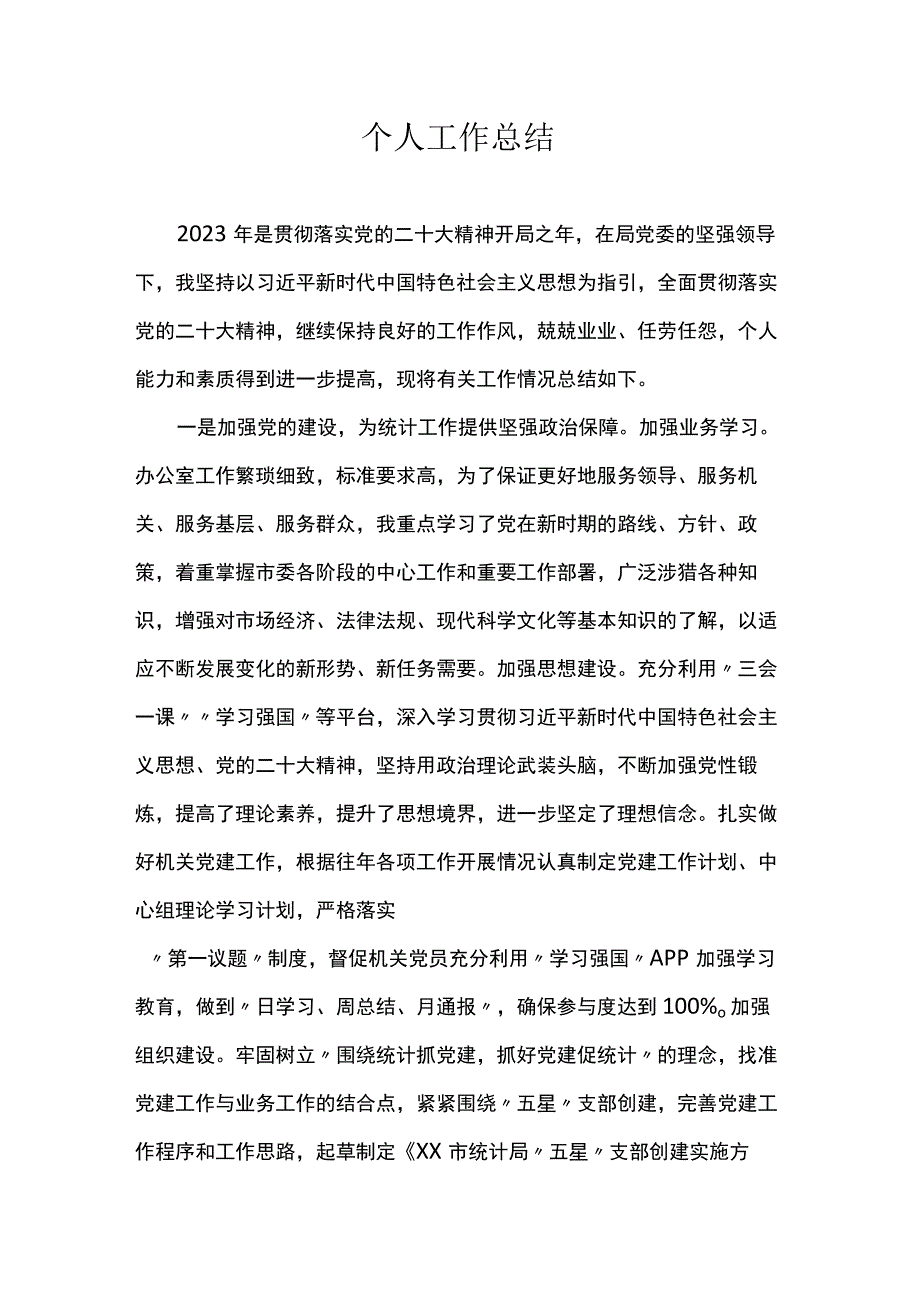 个人工作总结.docx_第1页