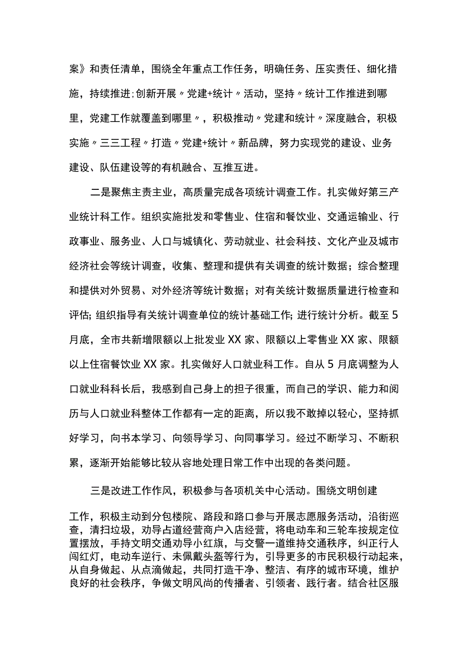 个人工作总结.docx_第2页