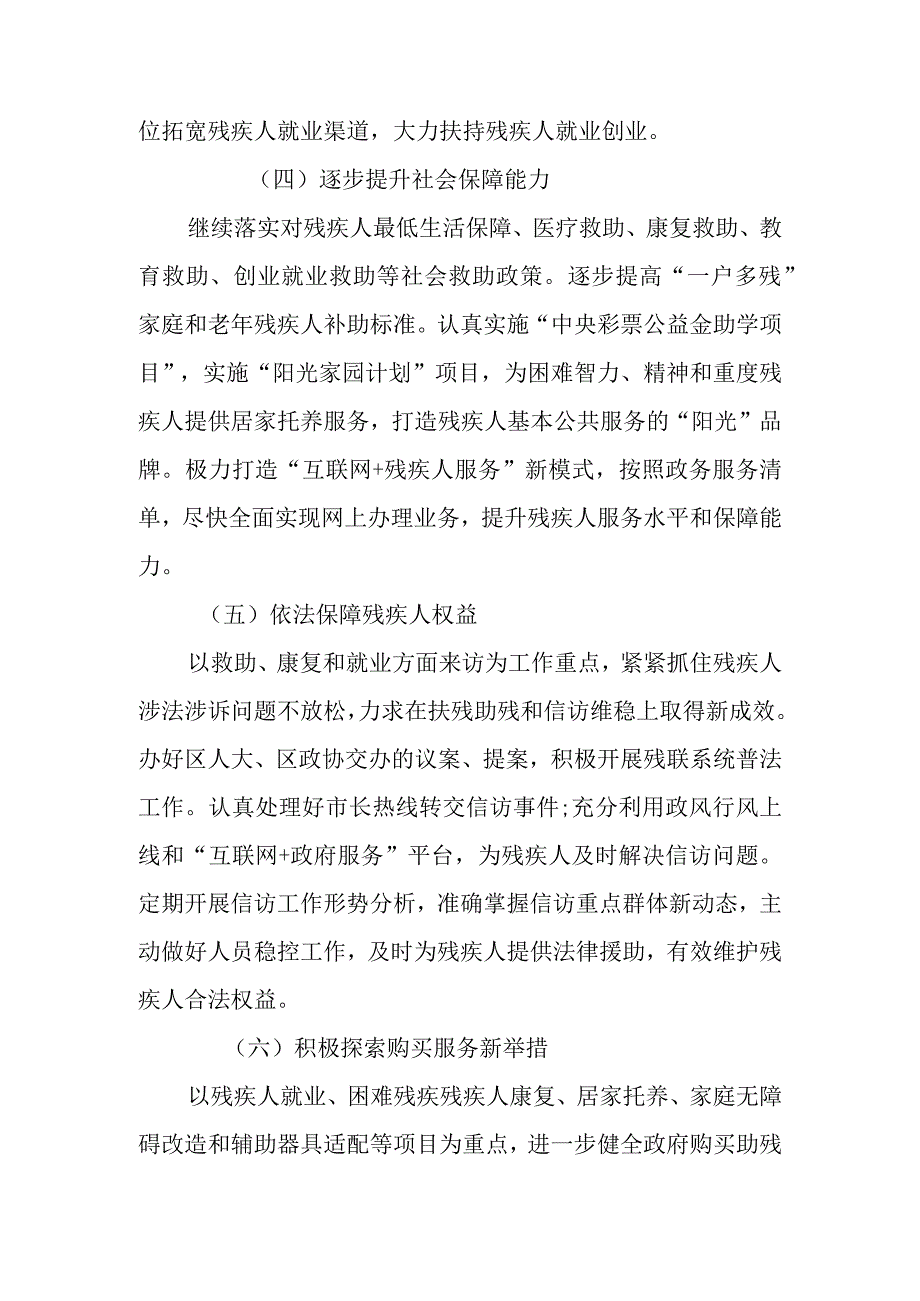 XX区残联2023年度工作计划.docx_第2页