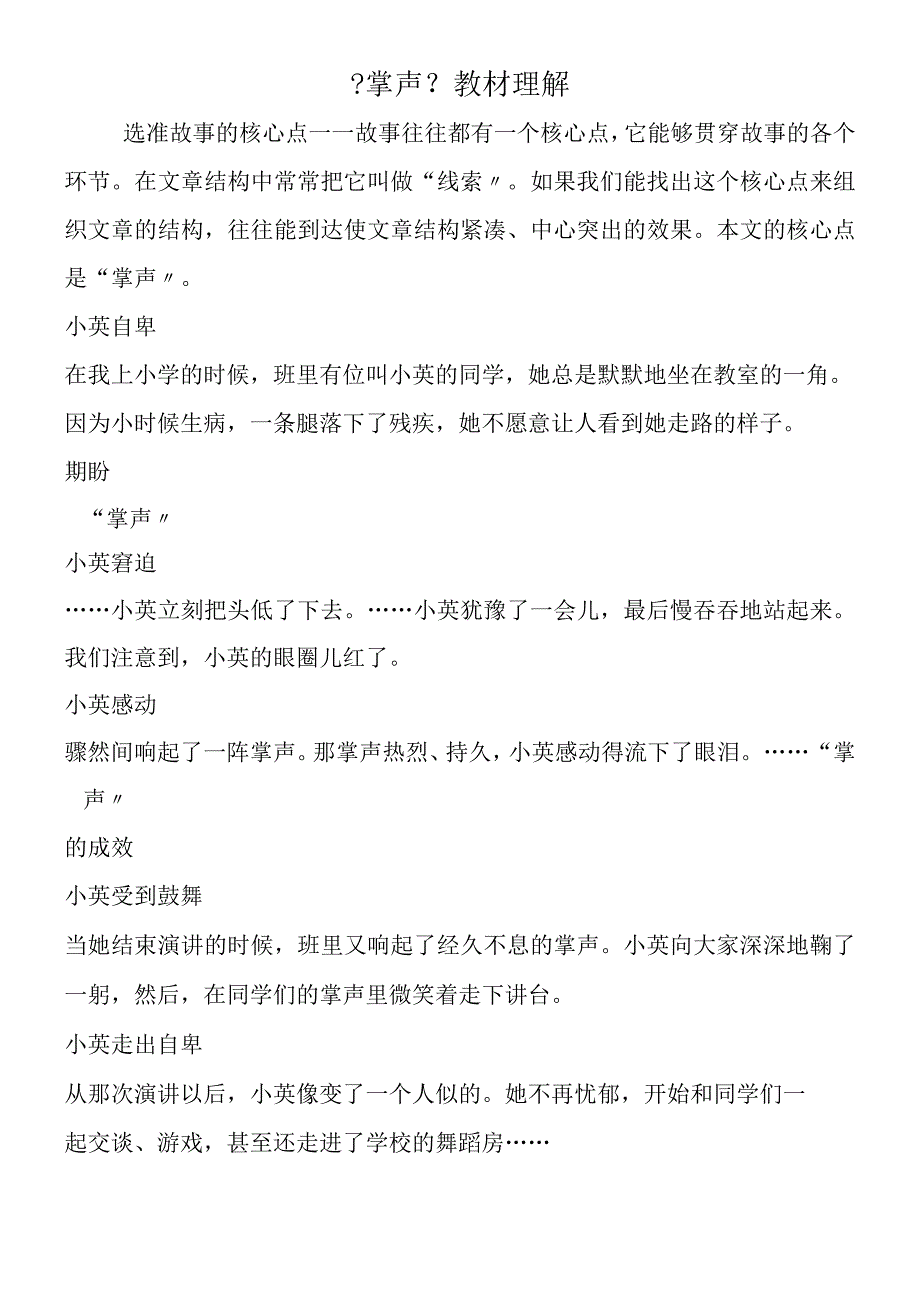 《掌声》教材理解.docx_第1页