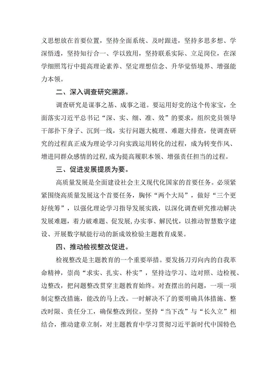 【优质公文模板】书记在参加所在支部主题教育集中学习时的交流发言【精品资料】.docx_第2页