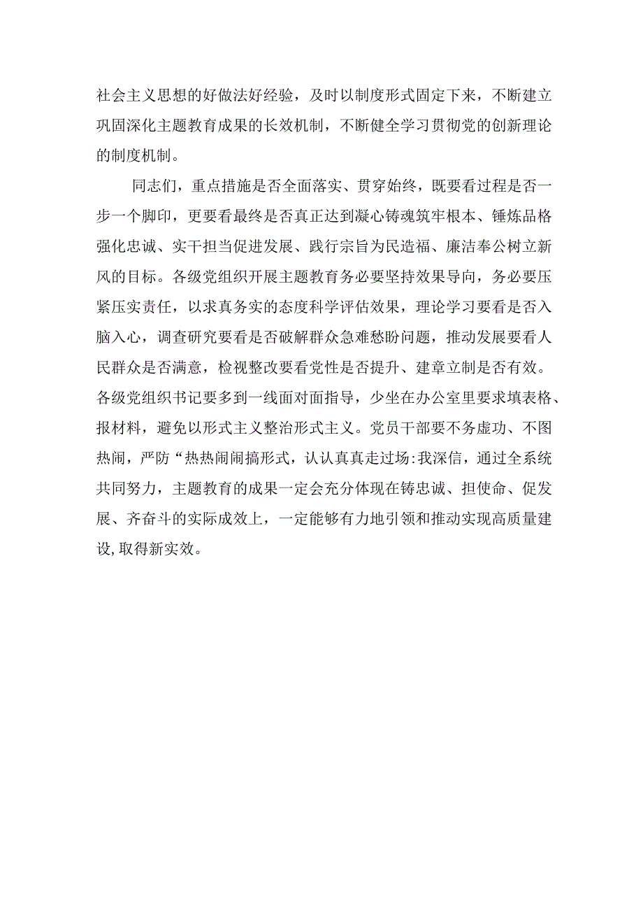 【优质公文模板】书记在参加所在支部主题教育集中学习时的交流发言【精品资料】.docx_第3页