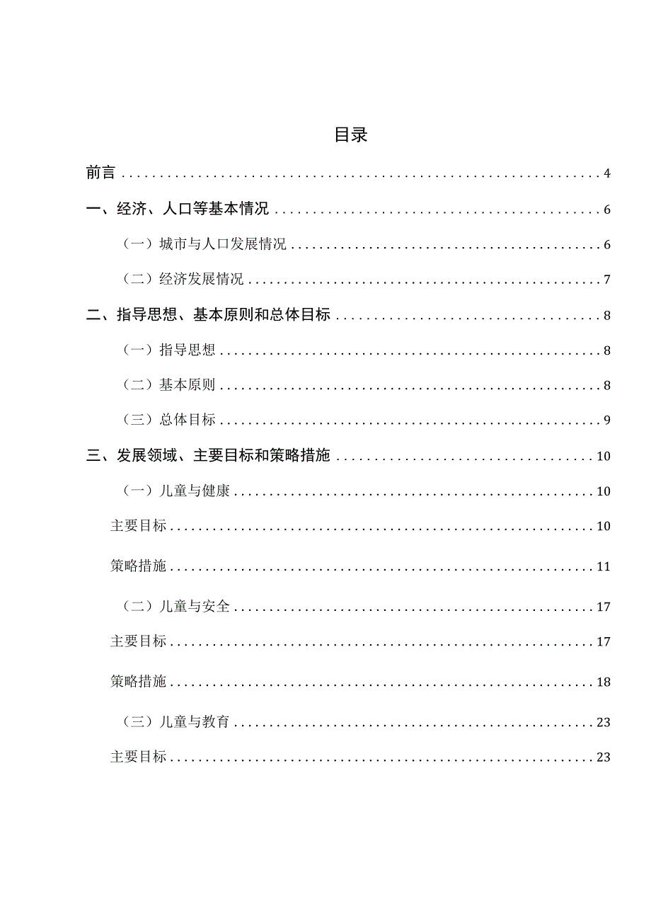 乌当区儿童发展规划（2021-2025 年）.docx_第2页