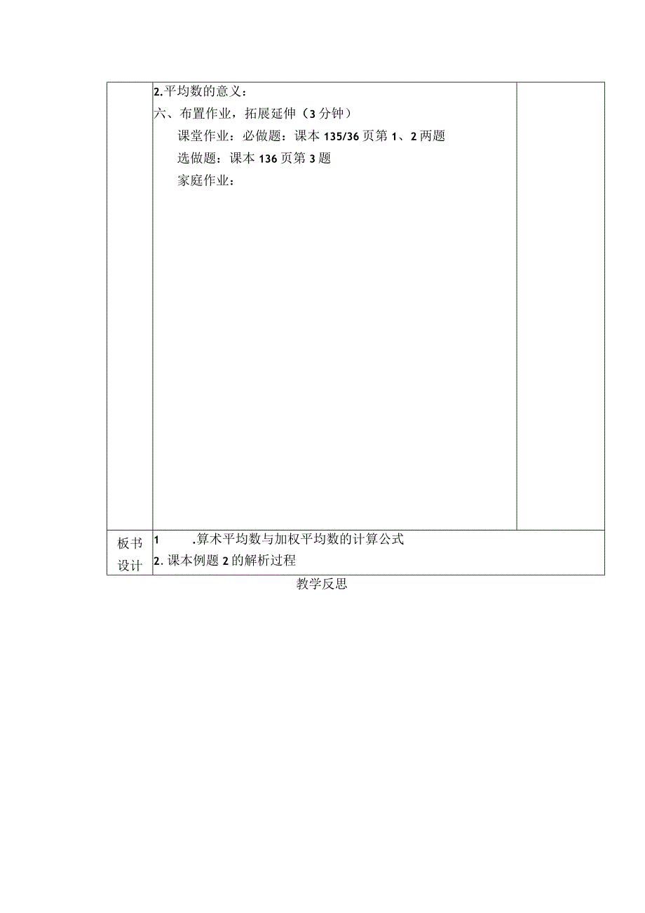 【教案】 平均数.docx_第2页