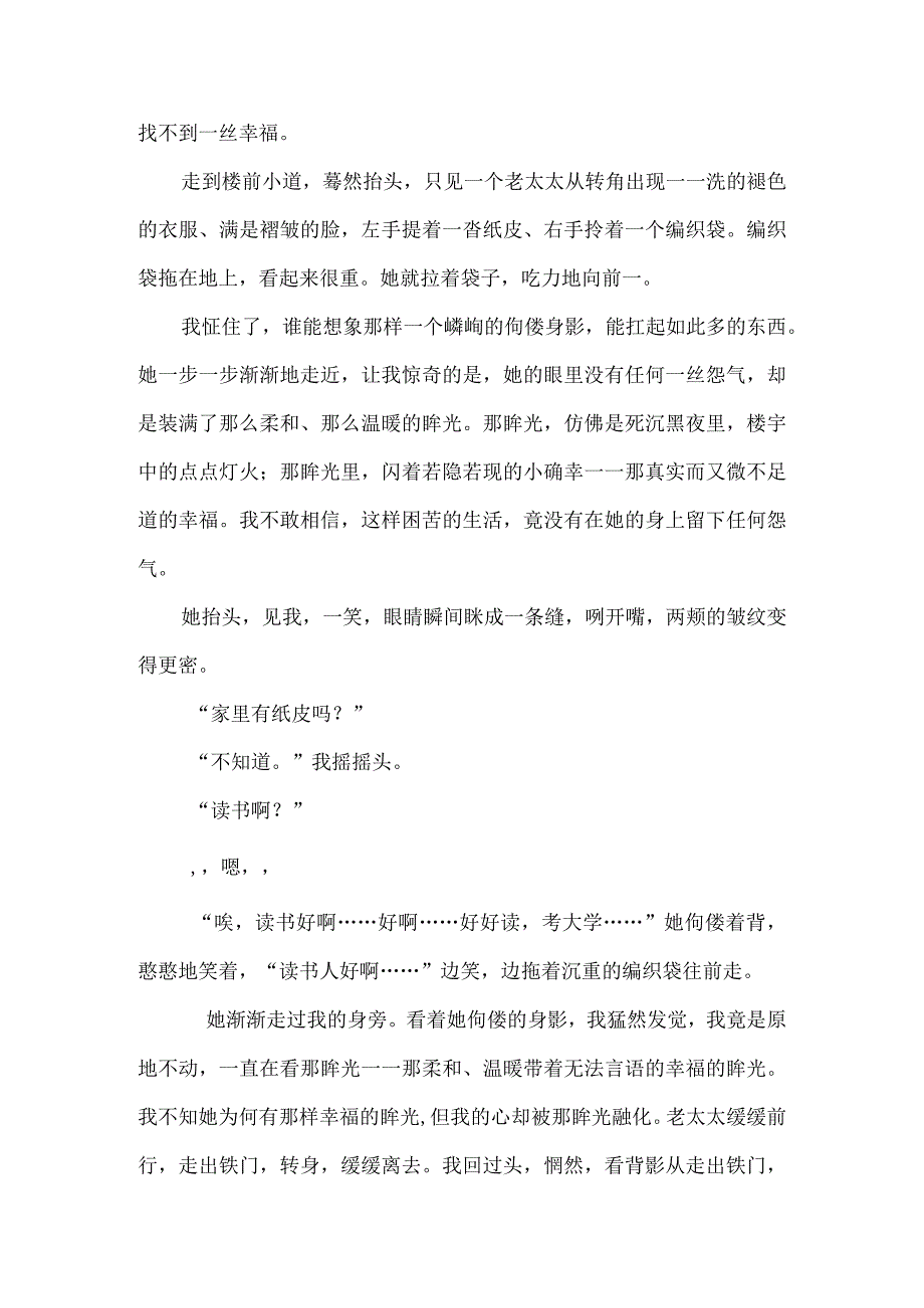 《捡拾幸福》作文指导.docx_第2页