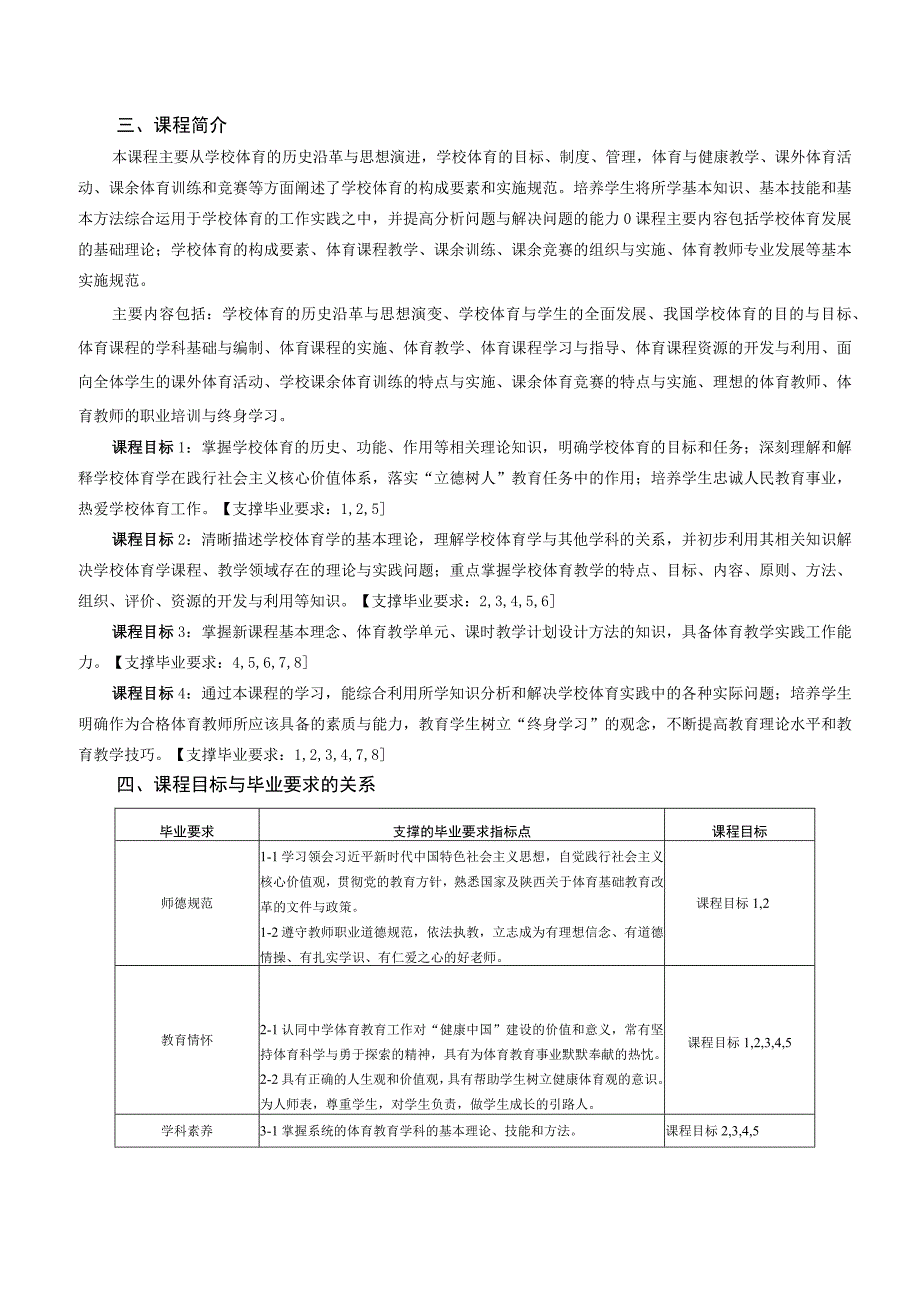 体育教育专业《学校体育学》教学大纲.docx_第2页