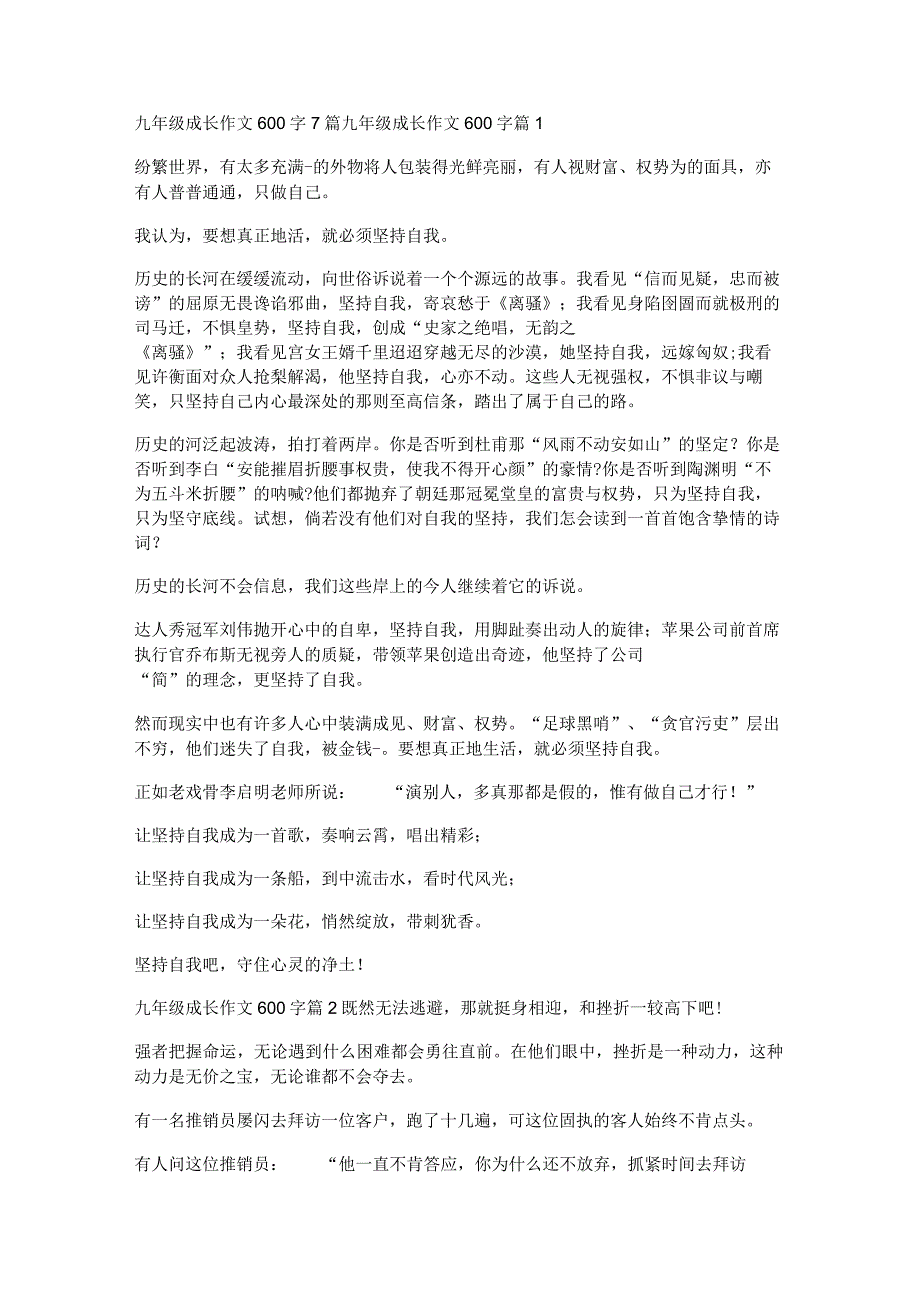 九年级成长作文600字7篇.docx_第1页